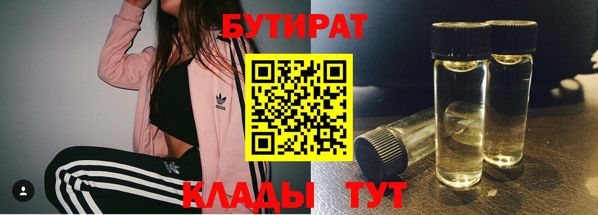 Бутират BDO  Вход с VPN  Сосновоборск 