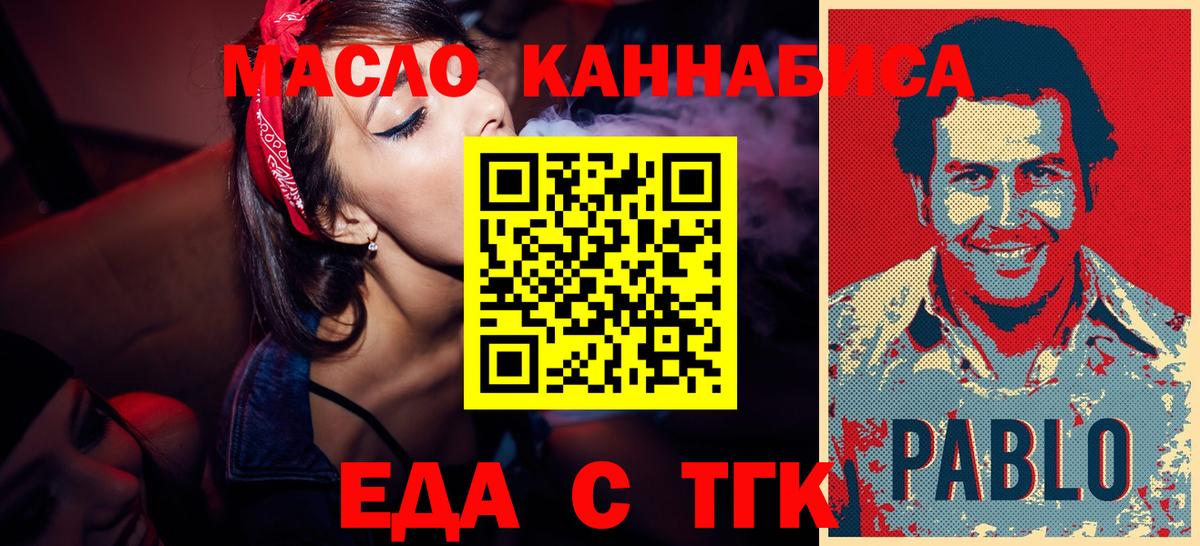 Сосновоборск  Еда ТГК конопля  Вход с VPN 