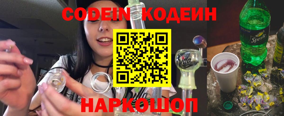 Сосновоборск  где продают   Вход с VPN  Кодеин Purple Drank 