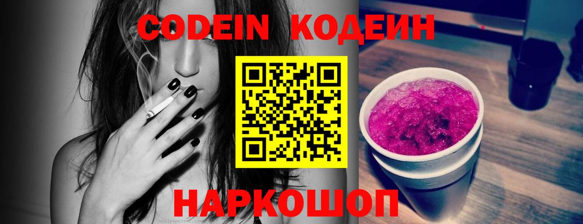 Кодеиновый сироп Lean напиток Lean (лин) Сосновоборск