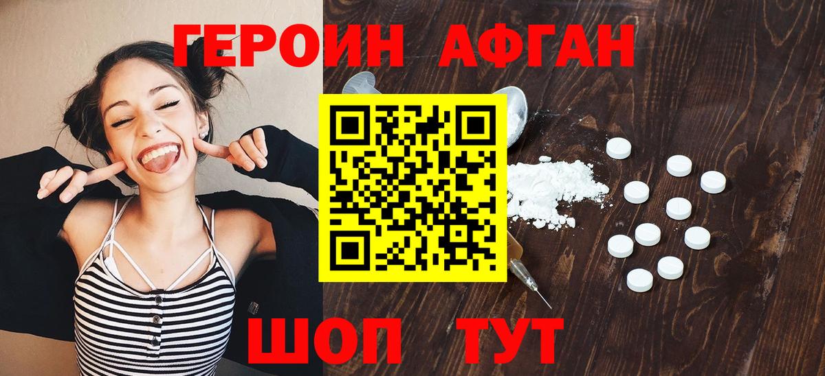 Героин Heroin Сосновоборск