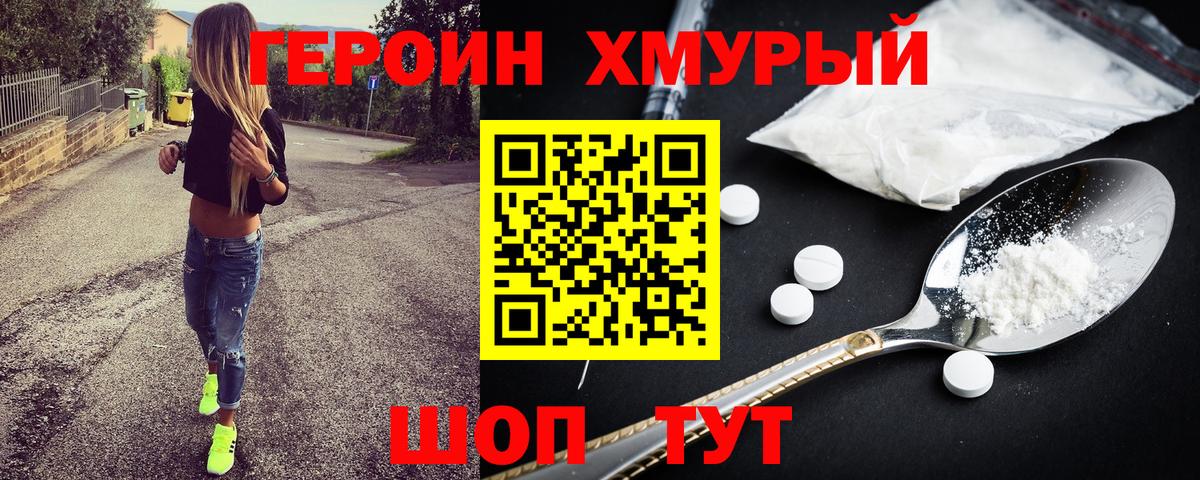 ГЕРОИН Heroin  Вход с VPN  Сосновоборск 