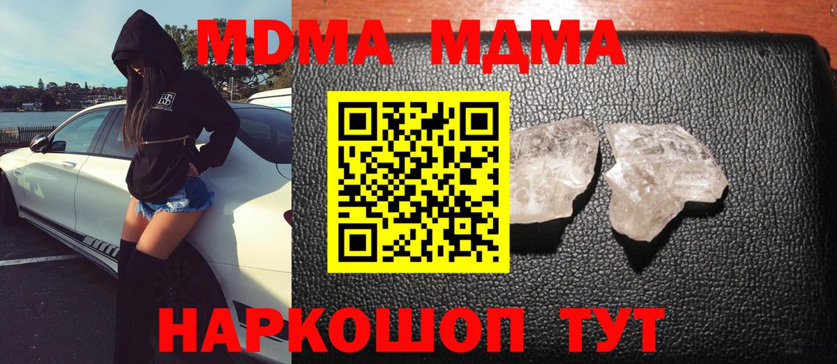 МДМА Molly  Вход с VPN  Сосновоборск  МДМА кристаллы 