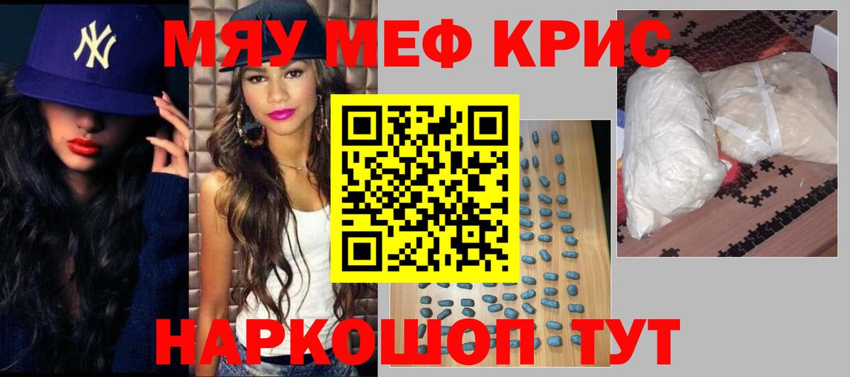 Меф кристаллы Сосновоборск