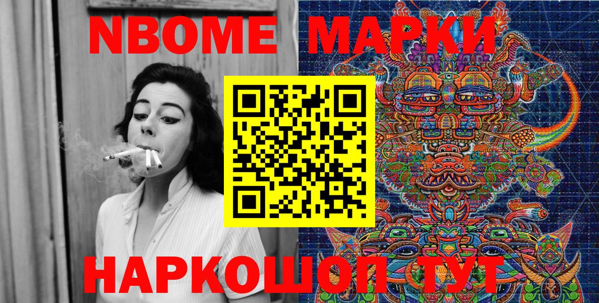 Сосновоборск  Марки N-bome  Вход с VPN  Наркотические марки 1,5мг 