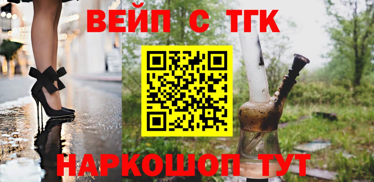 ТГК вейп с тгк Сосновоборск