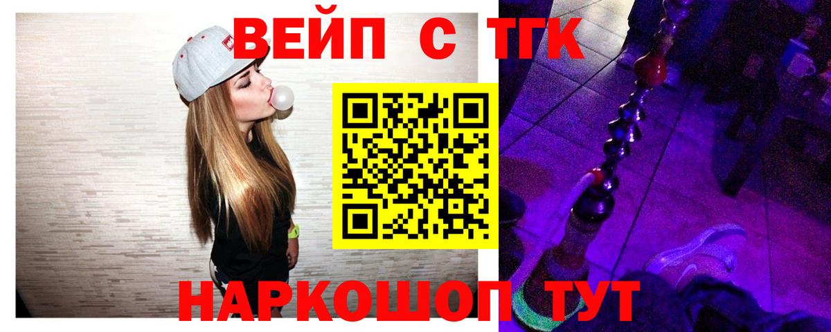 ТГК вейп  Вход с VPN  Сосновоборск 